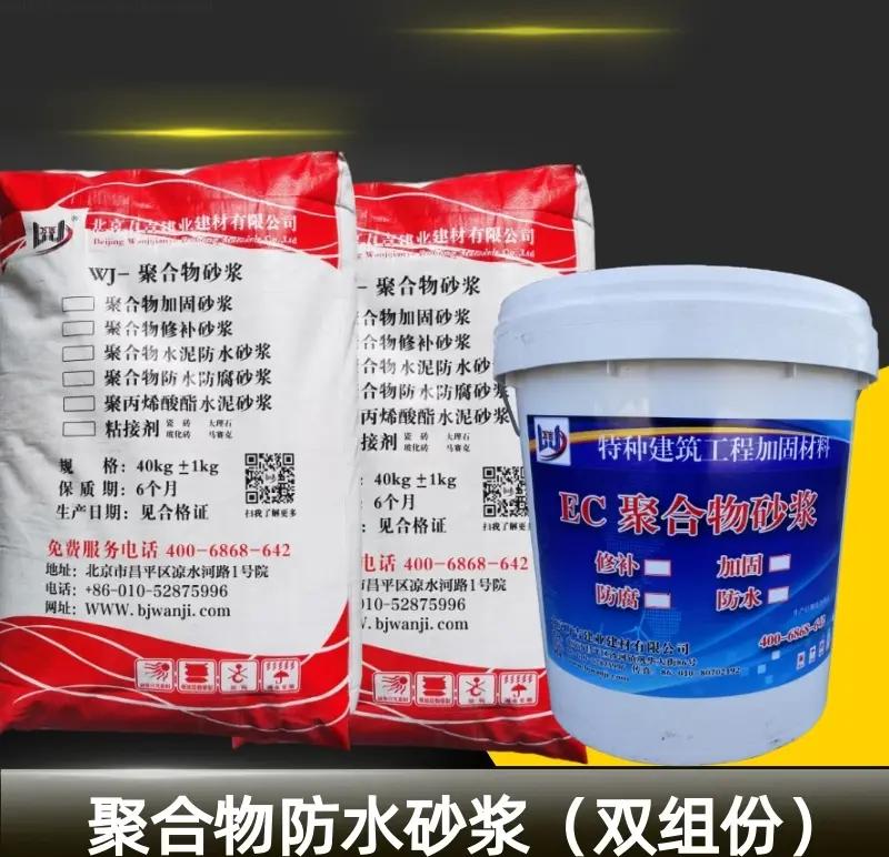 聚合物粘接砂漿和聚合物水泥砂漿的區(qū)別在哪里