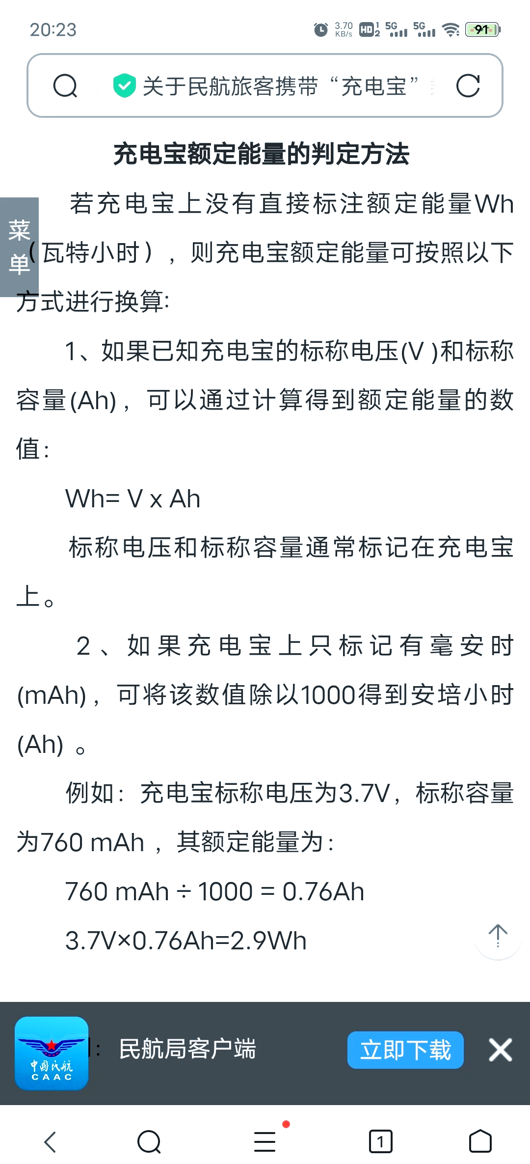 100wh等于多少毫安充電寶多少毫安可以帶上飛機(jī)