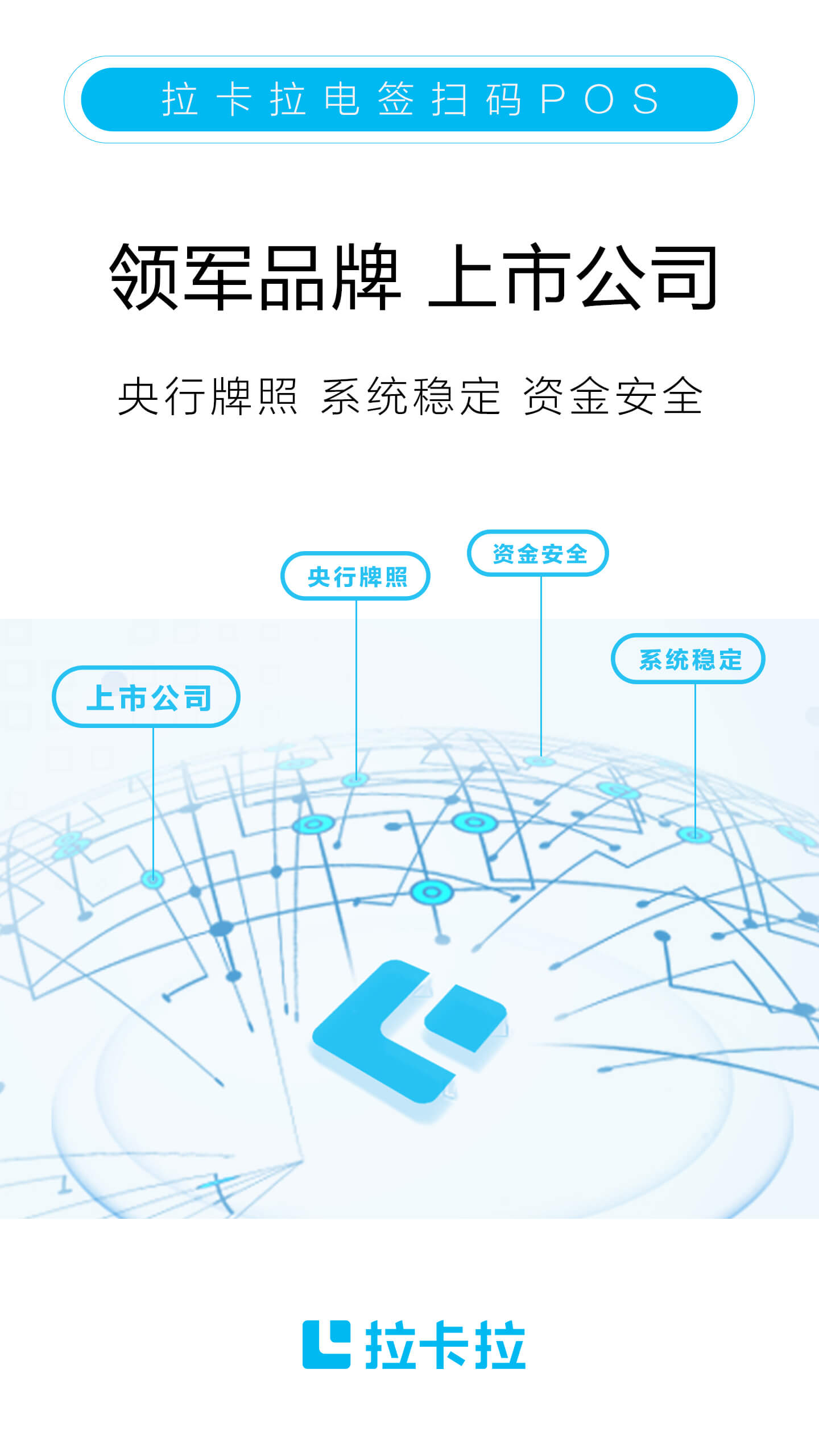 【拉卡拉官網(wǎng)介紹】拉卡拉智能手環(huán)拉卡拉(中國(guó))公司簡(jiǎn)介