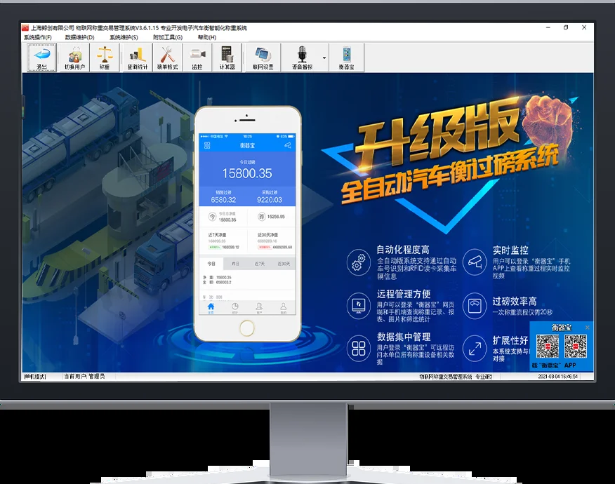 【地磅稱重管理軟件】地磅稱重管理軟件單機(jī)版4.05