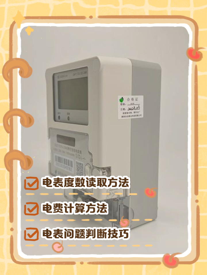 正常三口之家一個(gè)月電費(fèi)大概多少懷疑電表走太快腫么查