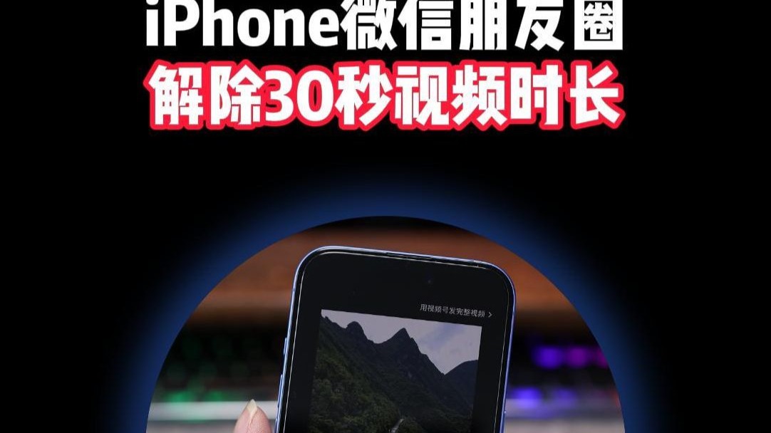微信官方揭秘:為什么小視頻最長只能錄6秒?