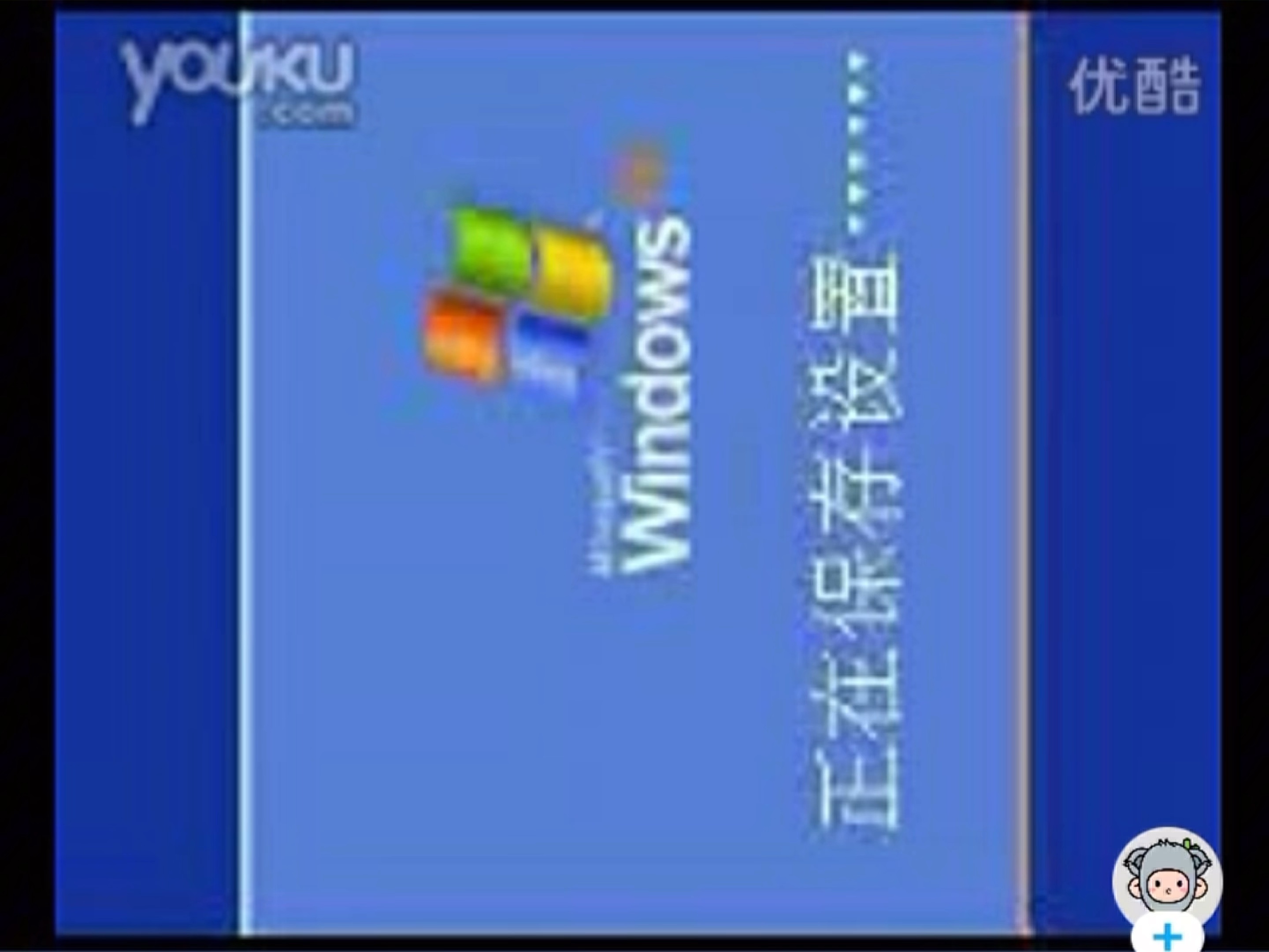 WindowsXP快速關(guān)機(jī)注銷(xiāo)切換快捷鍵有哪些?