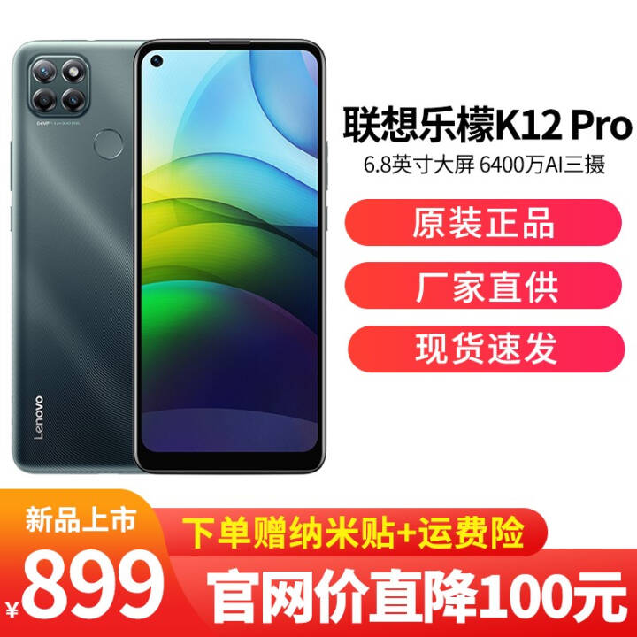 聯(lián)想樂檬K12報價_聯(lián)想樂檬K12參數(shù)_圖片_口碑