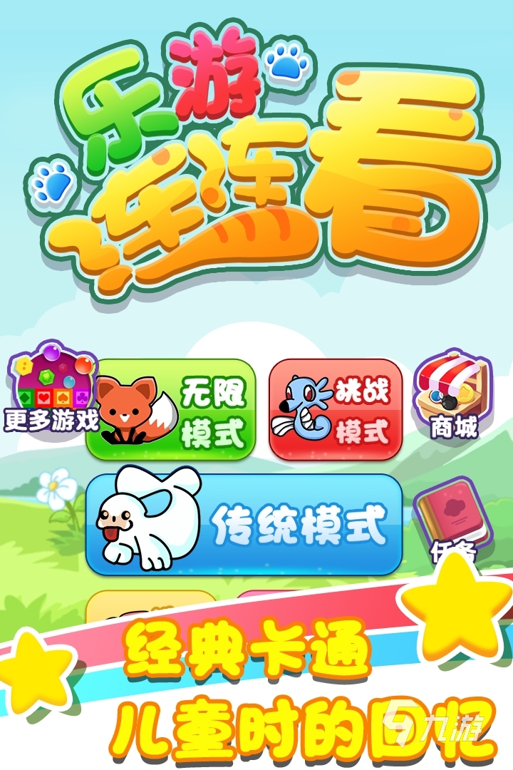 十款高評(píng)分的免費(fèi)單機(jī)連連看軟件推薦-軟件技巧