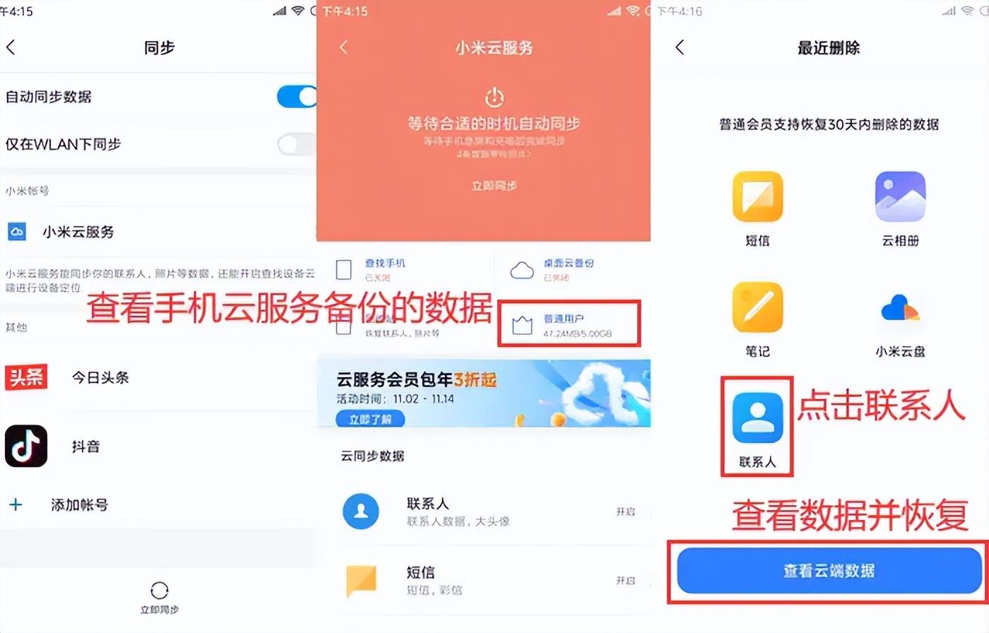 小米手機聯(lián)系人導入另一個手機的方法-軟件技巧