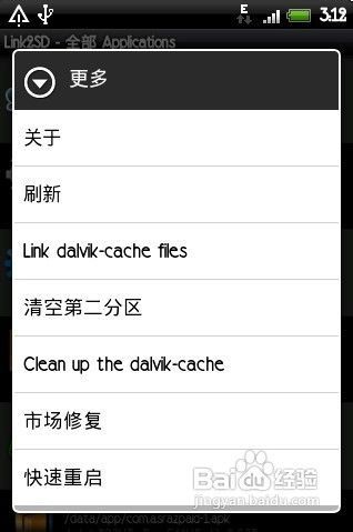 android手機(jī)如何創(chuàng)建SD卡第二個(gè)分區(qū)?不用電腦