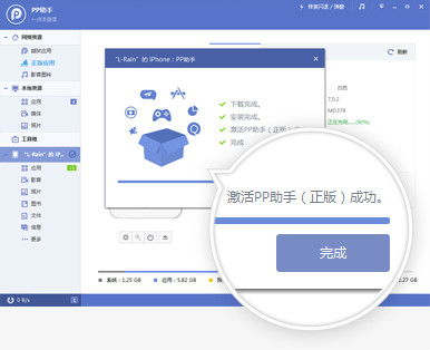 【PP助手】iPhone版PP助手8.5.3.0下載