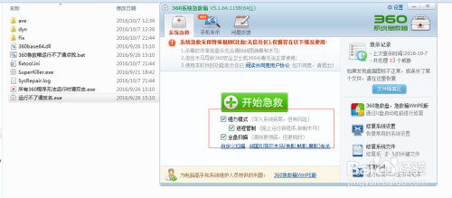 360急救箱如何安裝360急救箱進(jìn)行安裝方法步驟