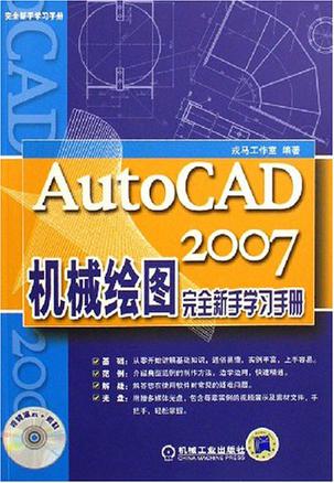 【CAD2007中文版下載】AutoCAD2007