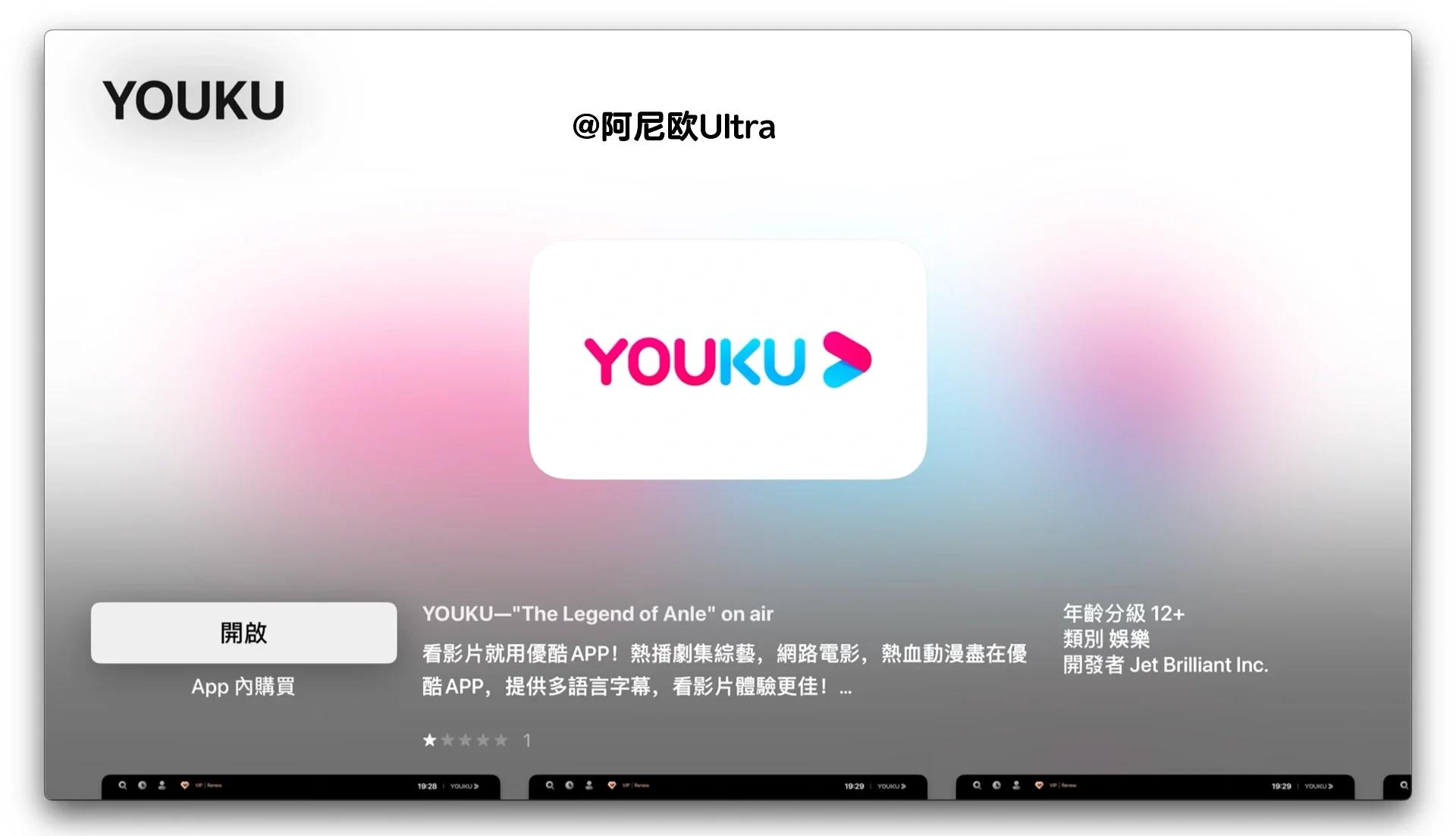 【iku愛酷下載官方版】iku優(yōu)酷加速器2.1版