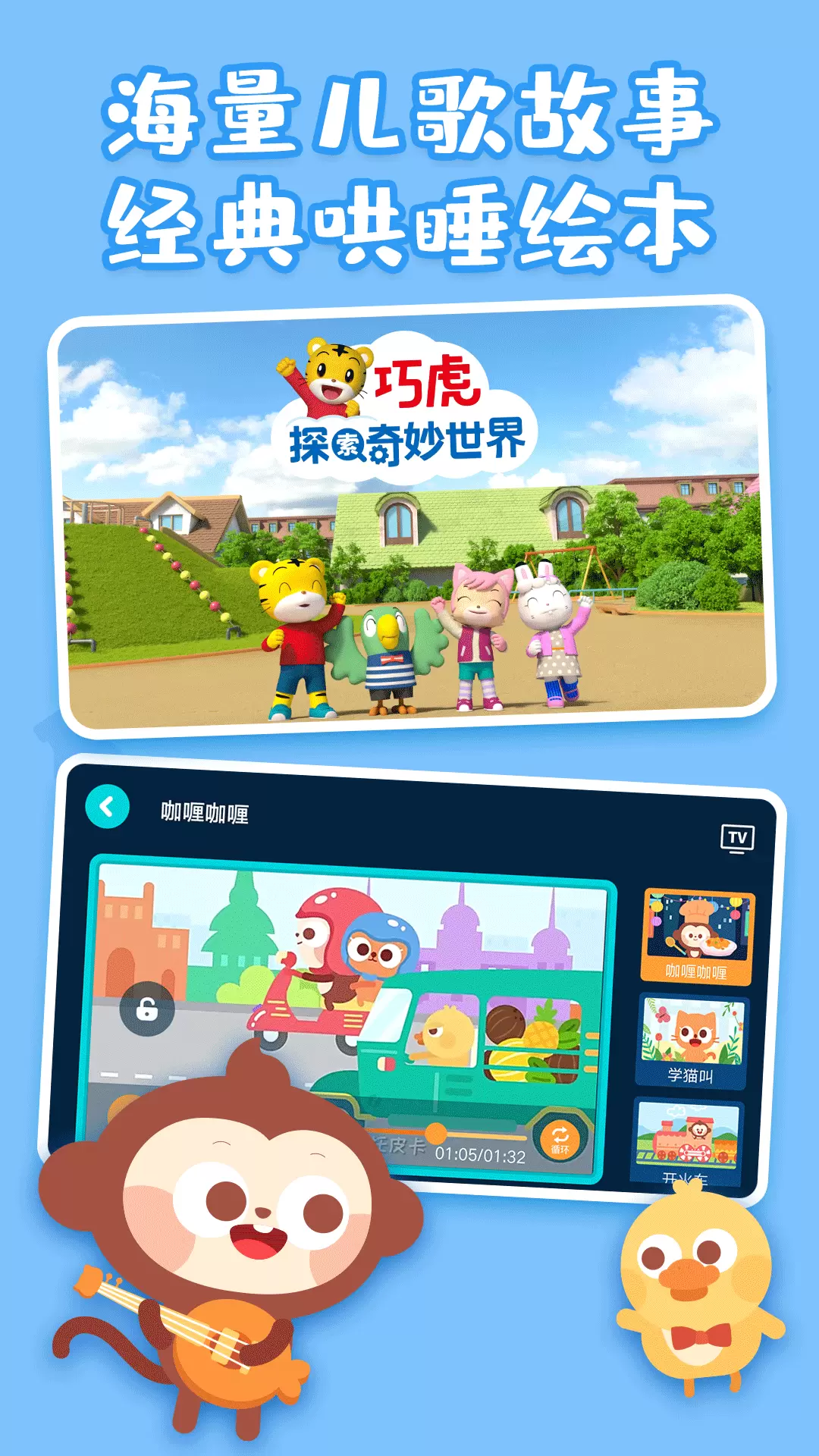 【兒歌多多下載】兒歌多多TV版_安卓電視版官方免費下載