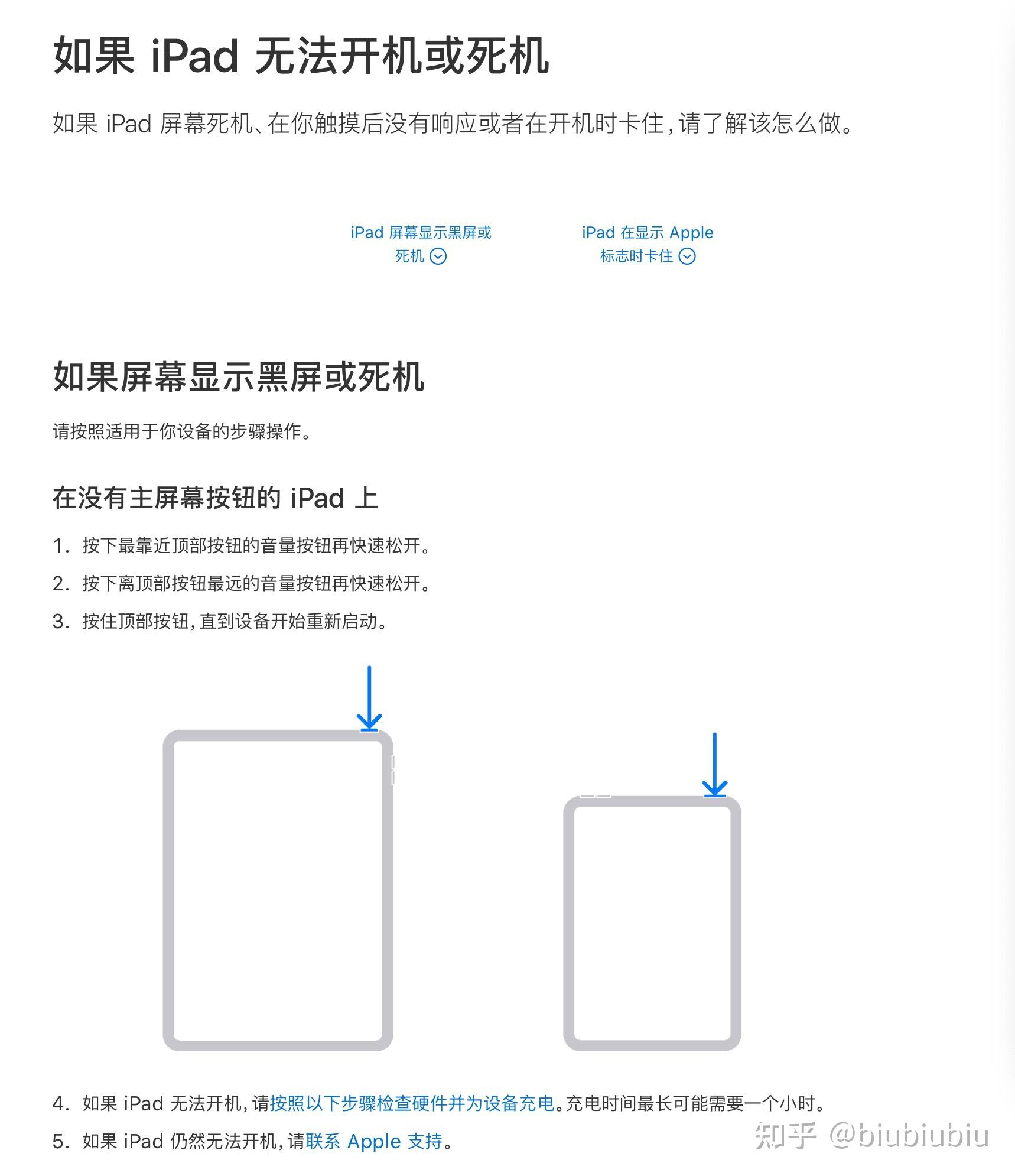蘋(píng)果平板開(kāi)機(jī)后一直亮著蘋(píng)果標(biāo)志,就是開(kāi)不了機(jī)怎么處理?