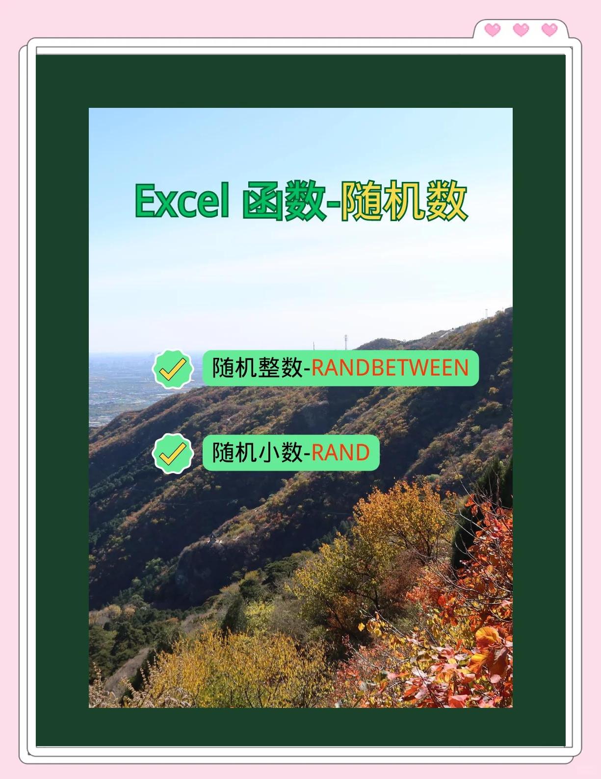 excel如何生成隨機數(shù)怎么制作加減法練習題-軟件技巧