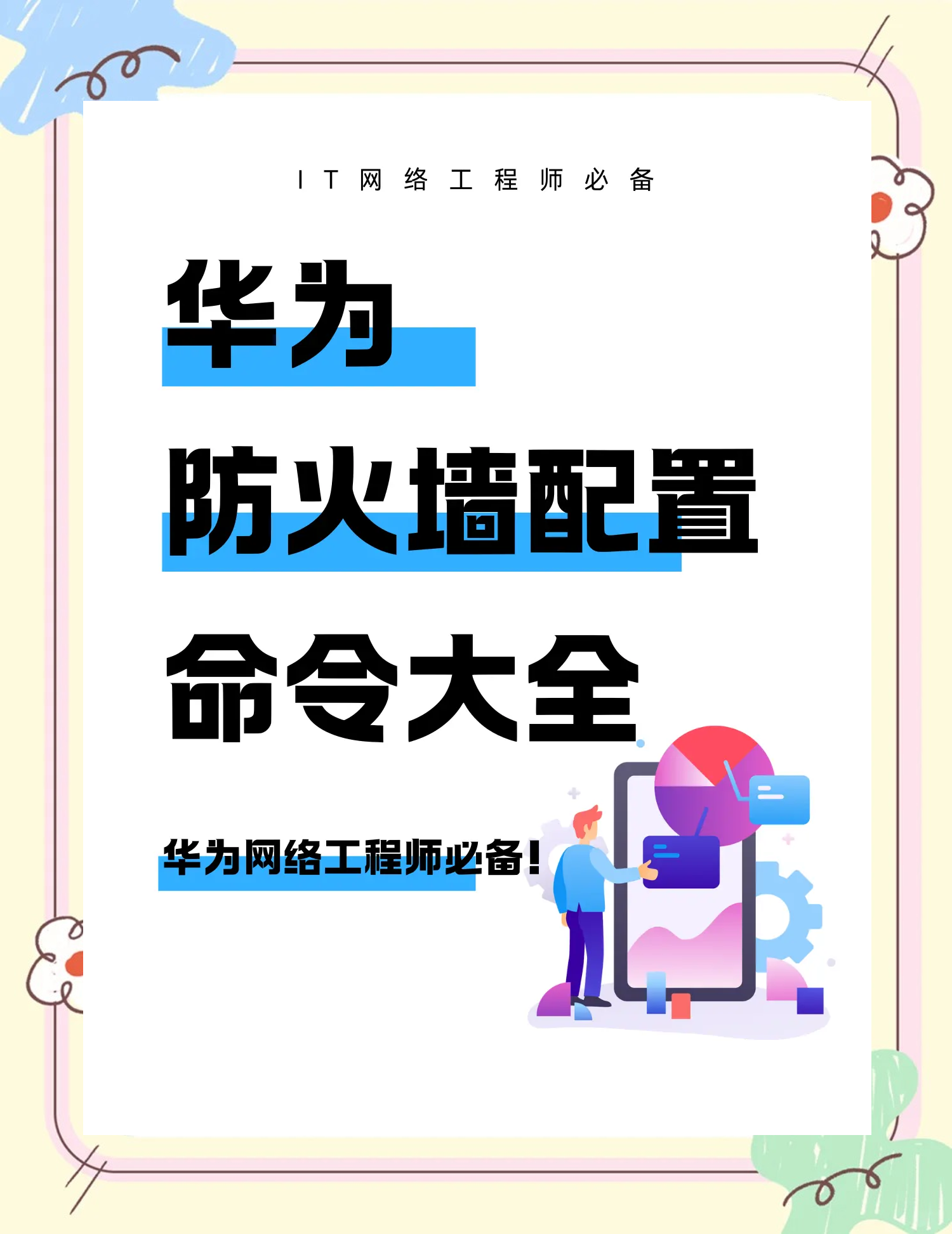 2024年免費(fèi)防火墻軟件:哪個(gè)更適合個(gè)人使用-軟件技巧