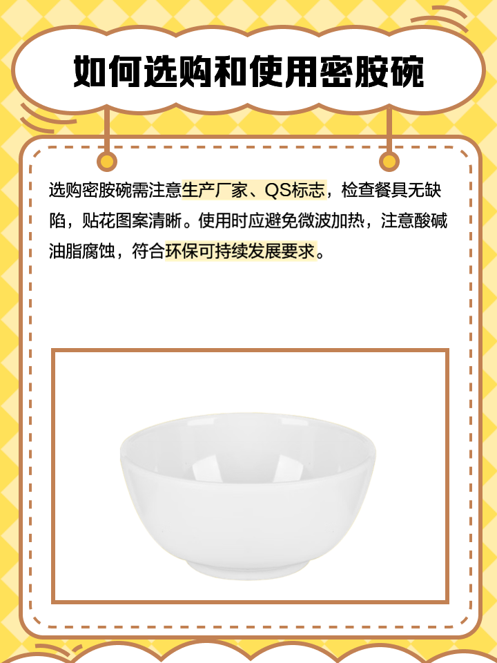 密胺餐具安全嗎?密胺餐具在使用過程中需要哪些注意事項(xiàng)