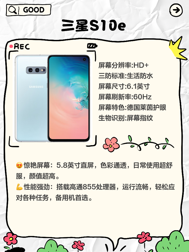 三星S9和三星S10e對(duì)比評(píng)測(cè)到底值不值得買?