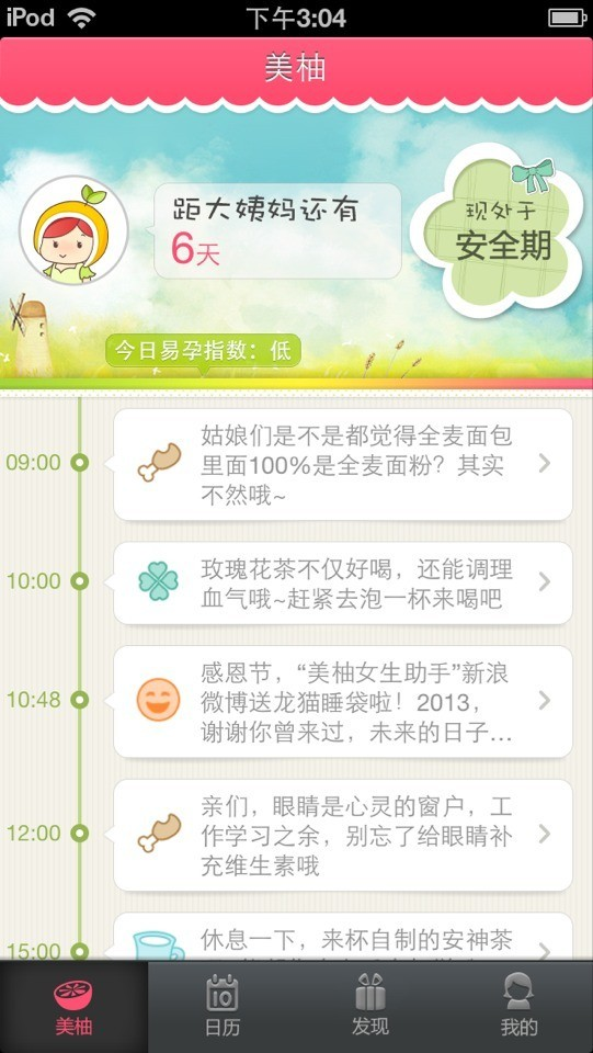 了解你的月經(jīng)周期:8款專業(yè)級排卵期計算器推薦-軟件技巧