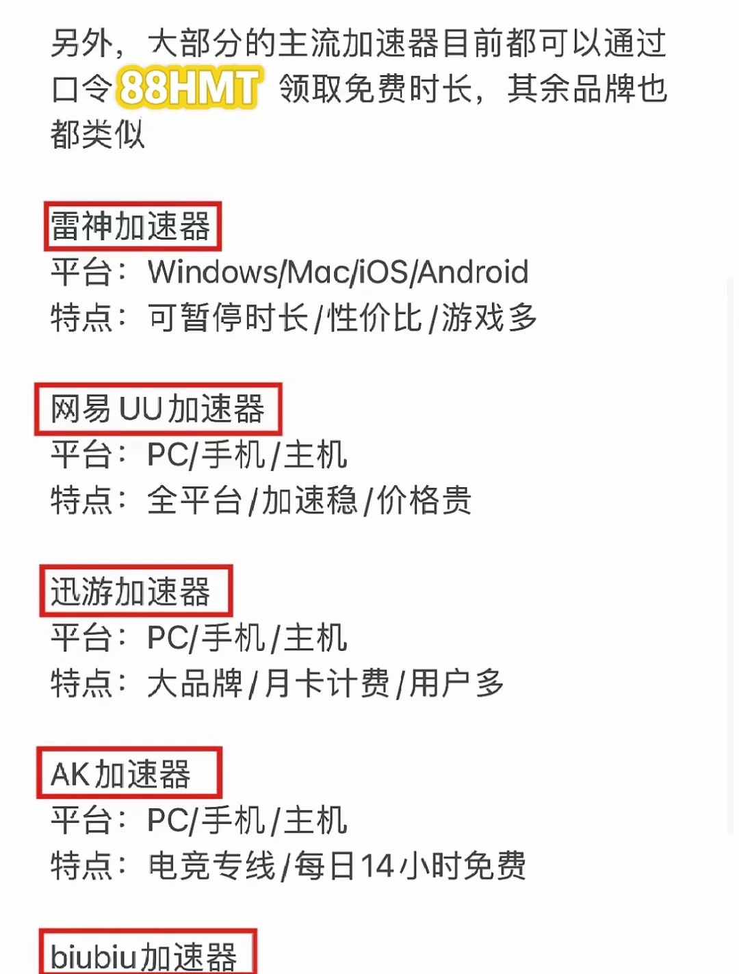 網(wǎng)絡(luò)加速軟件有哪些十款常用網(wǎng)絡(luò)加速軟件推薦