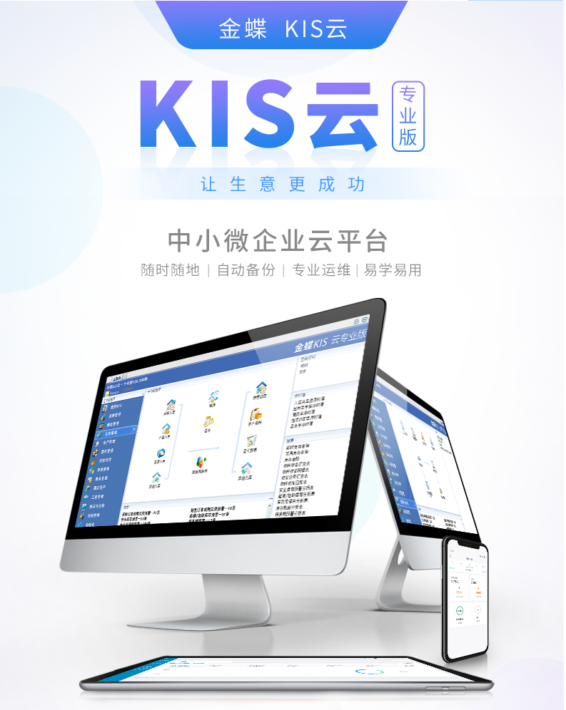 2024年金蝶云ERP軟件免費試用版介紹-軟件技巧