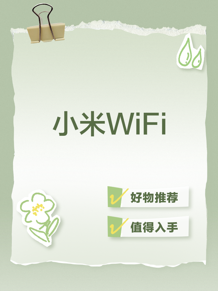 我怎么用小米作為臺(tái)式電腦的無線網(wǎng)卡用wifi上網(wǎng)