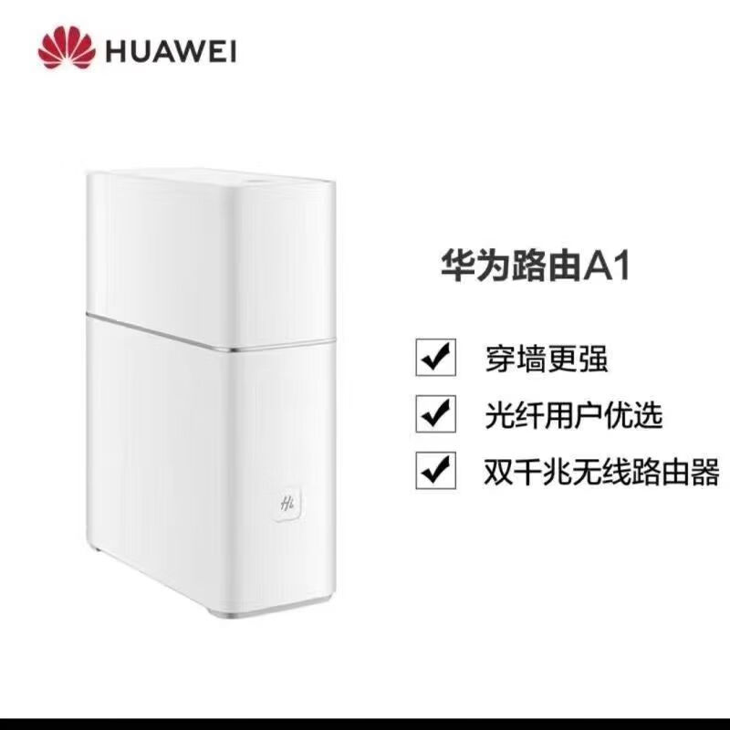 華為(HUAWEI)路由器A1_華為路由A1_網(wǎng)絡(luò)設(shè)備