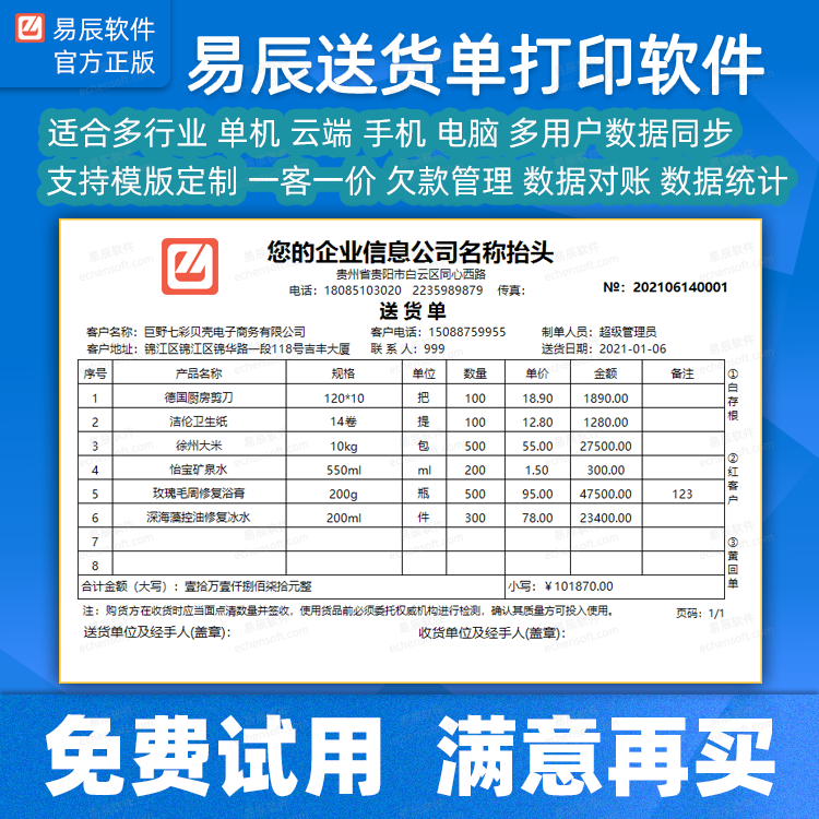 【開博送貨單打印軟件】開博送貨單打印軟件4.42