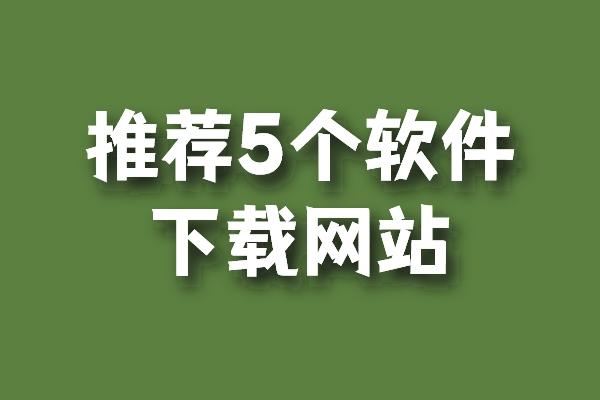 下載工具軟件下載高人氣免費下載工具軟件排行-軟件技巧