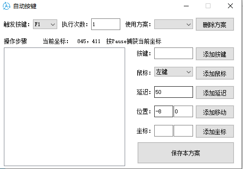 【軟軍鍵盤連點器下載】軟軍鍵盤連點器2.2