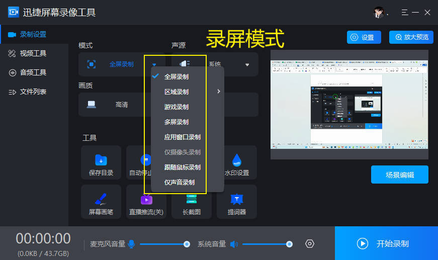 錄屏軟件軟件哪些人氣高最熱錄屏軟件軟件推薦-軟件技巧