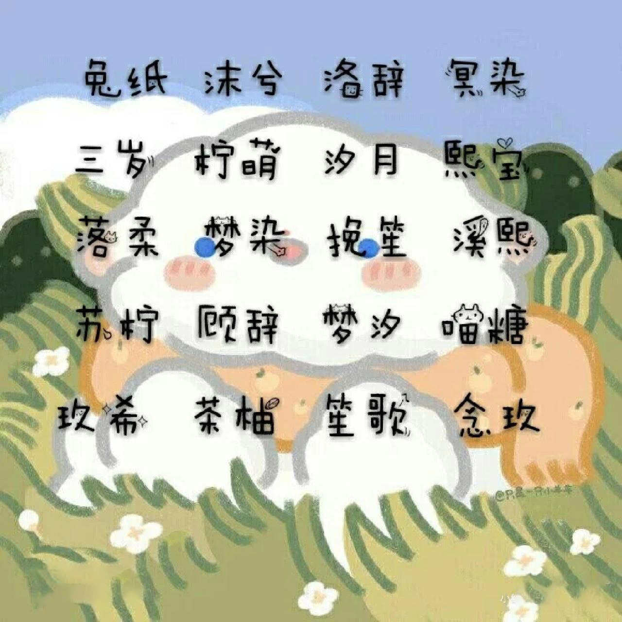好聽(tīng)又難忘的網(wǎng)名兩個(gè)字,好聽(tīng)的網(wǎng)名,兩個(gè)字