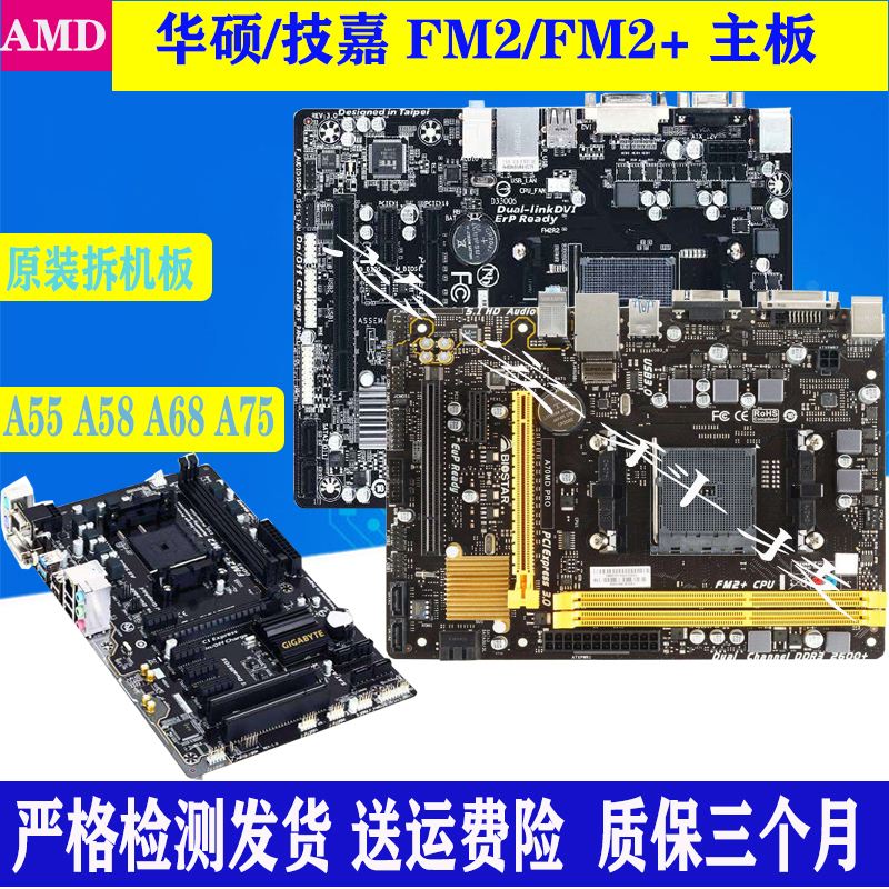 CPU插槽,FM2和FM2有什么不同?可以通用嗎?