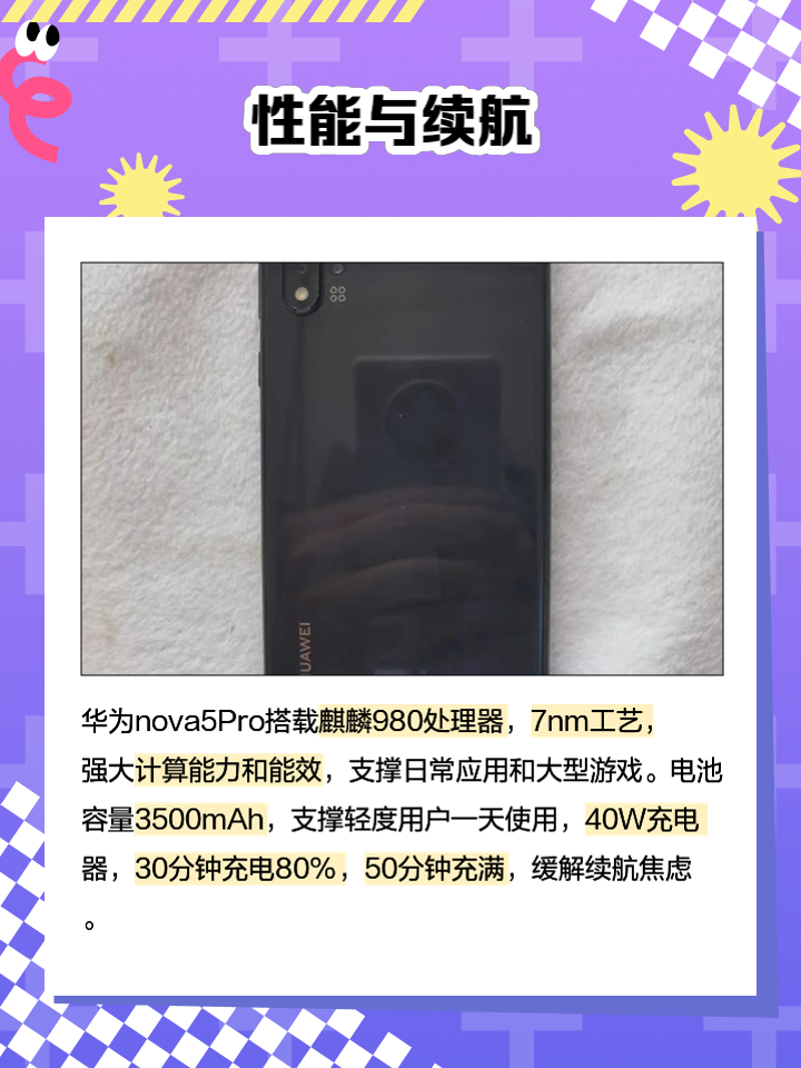 華為nova5pro值得買嗎?-華為nova5Pro