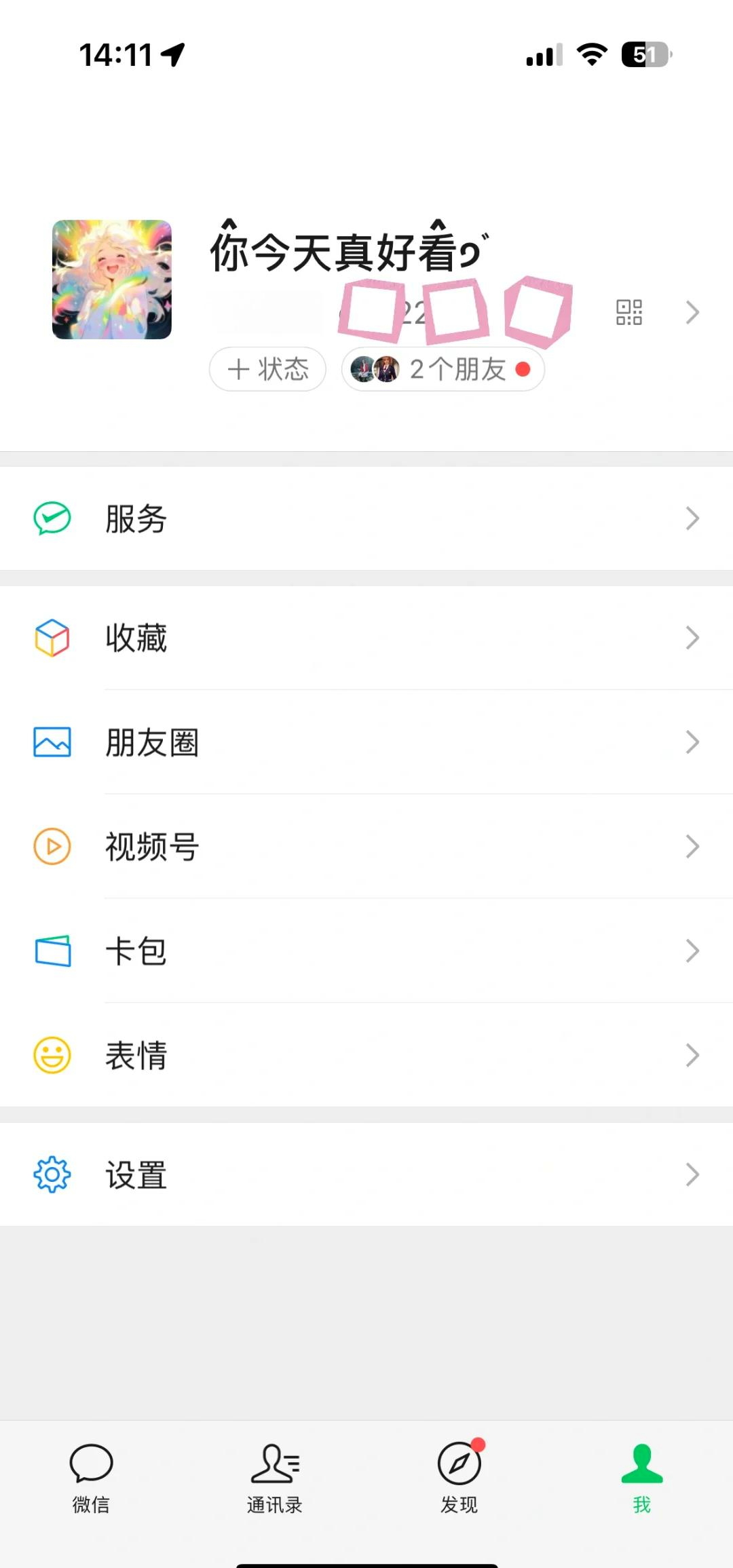 微信上耳朵符號進(jìn)行取消的操作教程-軟件技巧