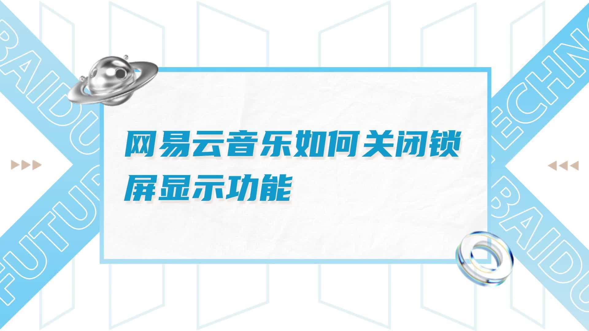 網(wǎng)易云音樂心動(dòng)模式怎么關(guān)閉網(wǎng)易云音樂心動(dòng)模式關(guān)閉步驟