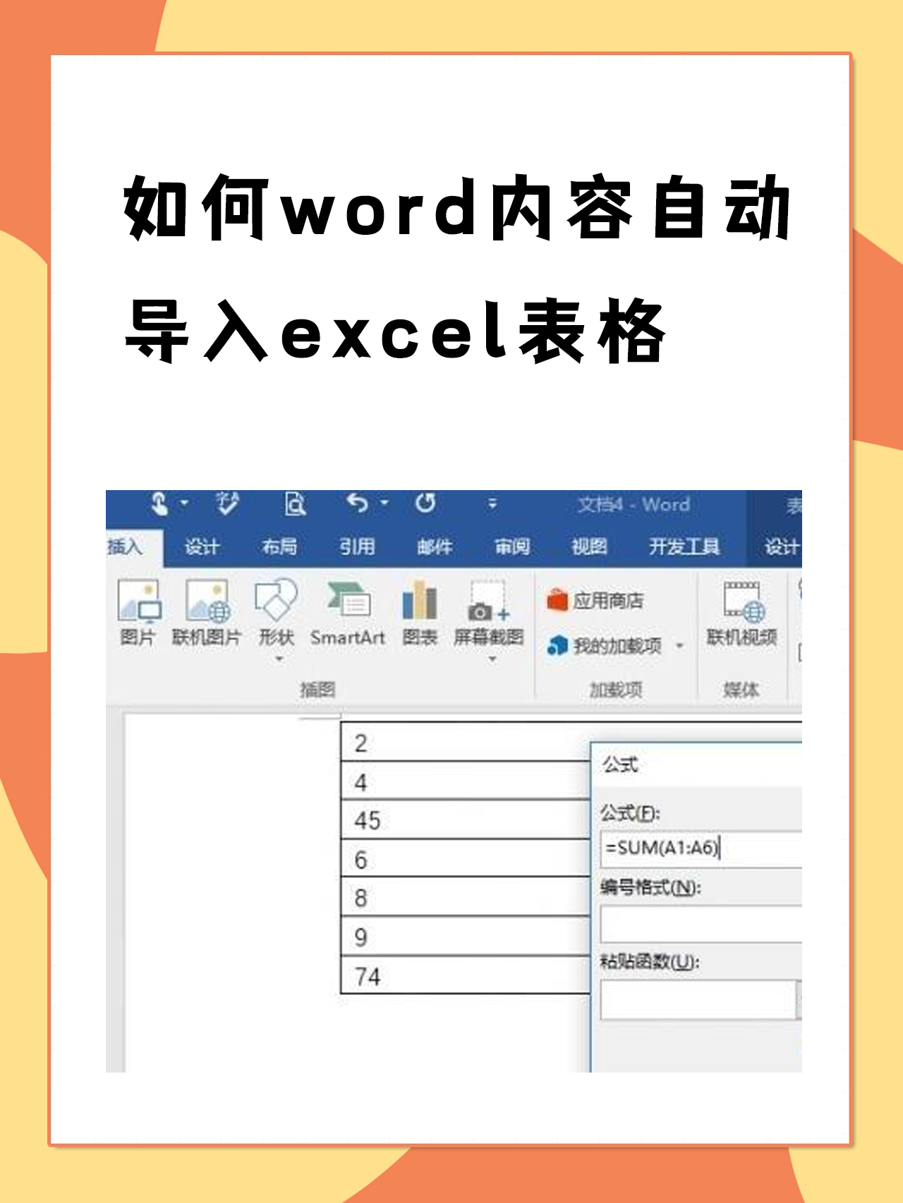 Word、Excel中圓圈11符號怎么打-軟件技巧