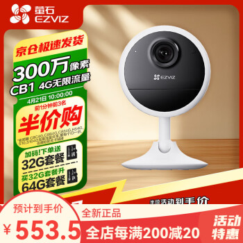 螢石CB14G電池智能攝像頭稀缺好價299搶購中_行情