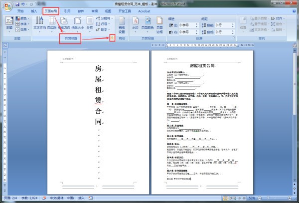 word文檔怎么樣去掉第一頁的頁眉,而其他頁的頁眉不掉