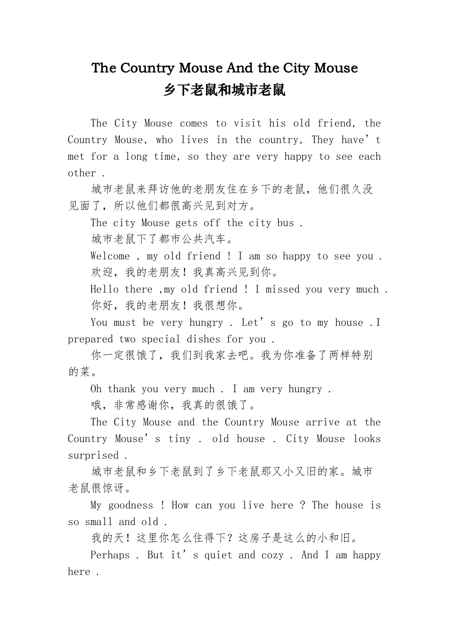 故事的結(jié)尾中的“結(jié)尾”翻譯成英文,用哪個(gè)詞比較好?