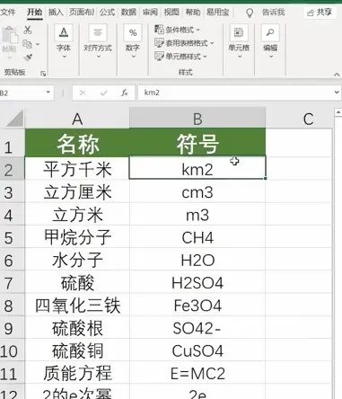 Excel中如何制作上標(biāo)和下標(biāo)?-軟件技巧