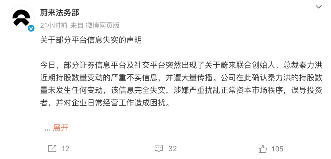 蔚來法務(wù)部重拳打擊黑公關(guān)和水軍行為_業(yè)界資訊