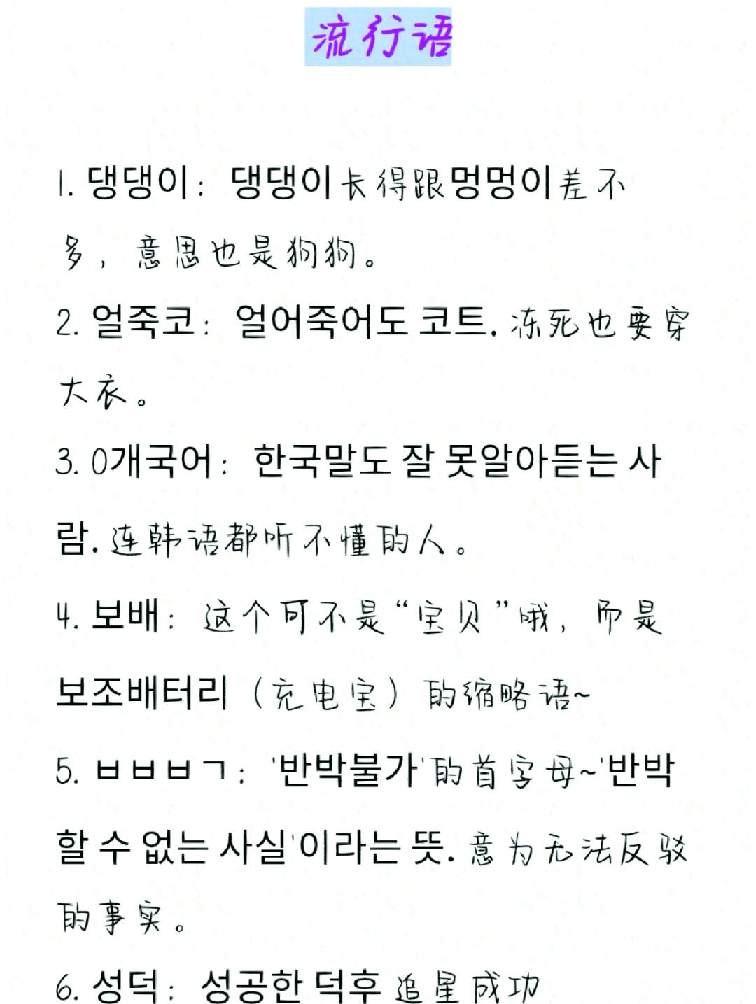韓語撒拉嘿到底是什么意思可以用來腫么說表達什么意思