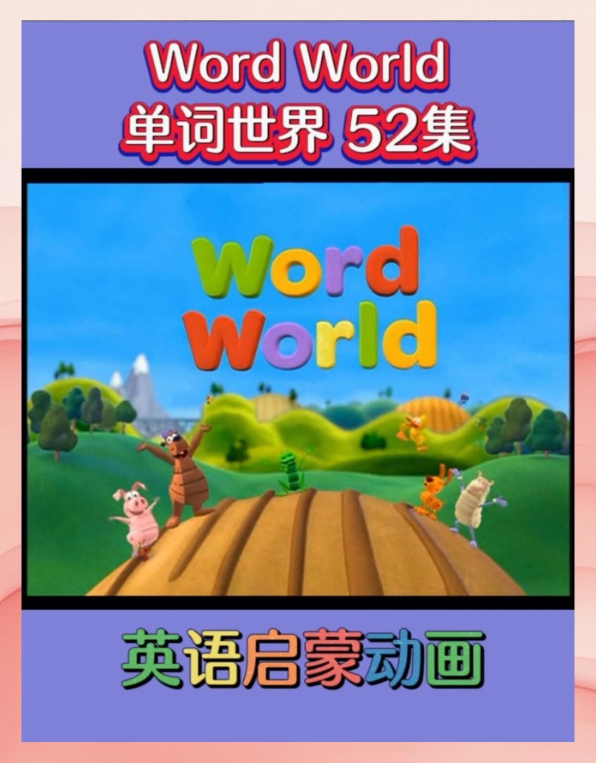 英語world和worldly不同是什么?