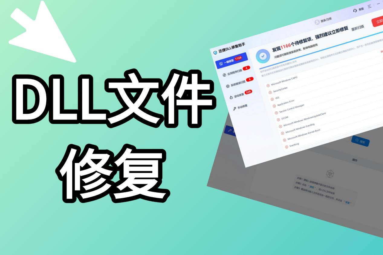 2024年免費修復dll工具:哪個值得推薦?