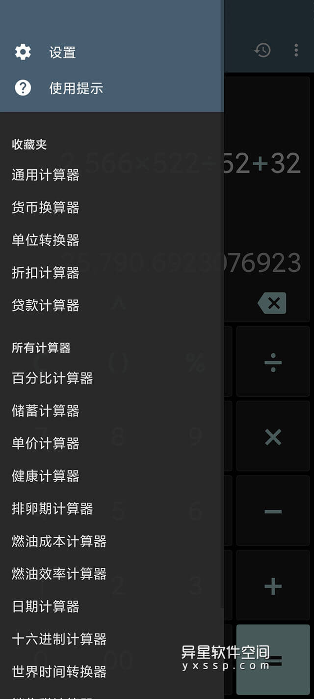 讓計(jì)算更簡(jiǎn)單五款必備的萬(wàn)能計(jì)算器推薦-軟件技巧