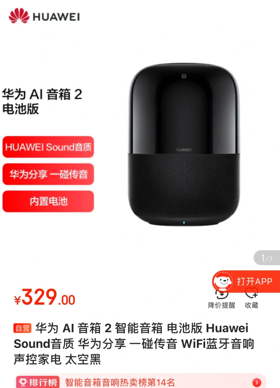 華為AI音箱新技能升級支持“召喚小冰”_行業(yè)新聞