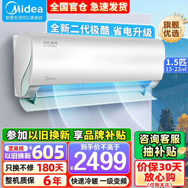 【美的R32空調(diào)大全】美的R32空調(diào)報價及圖片大全