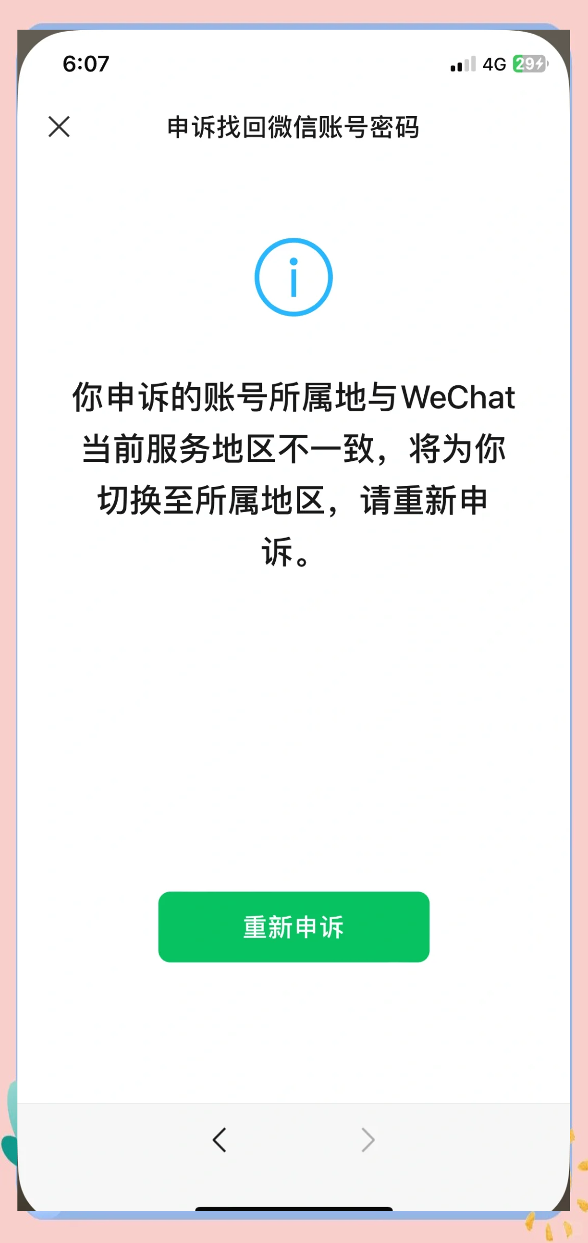 微信異地登陸了,腫么能查出在哪里登陸的!!