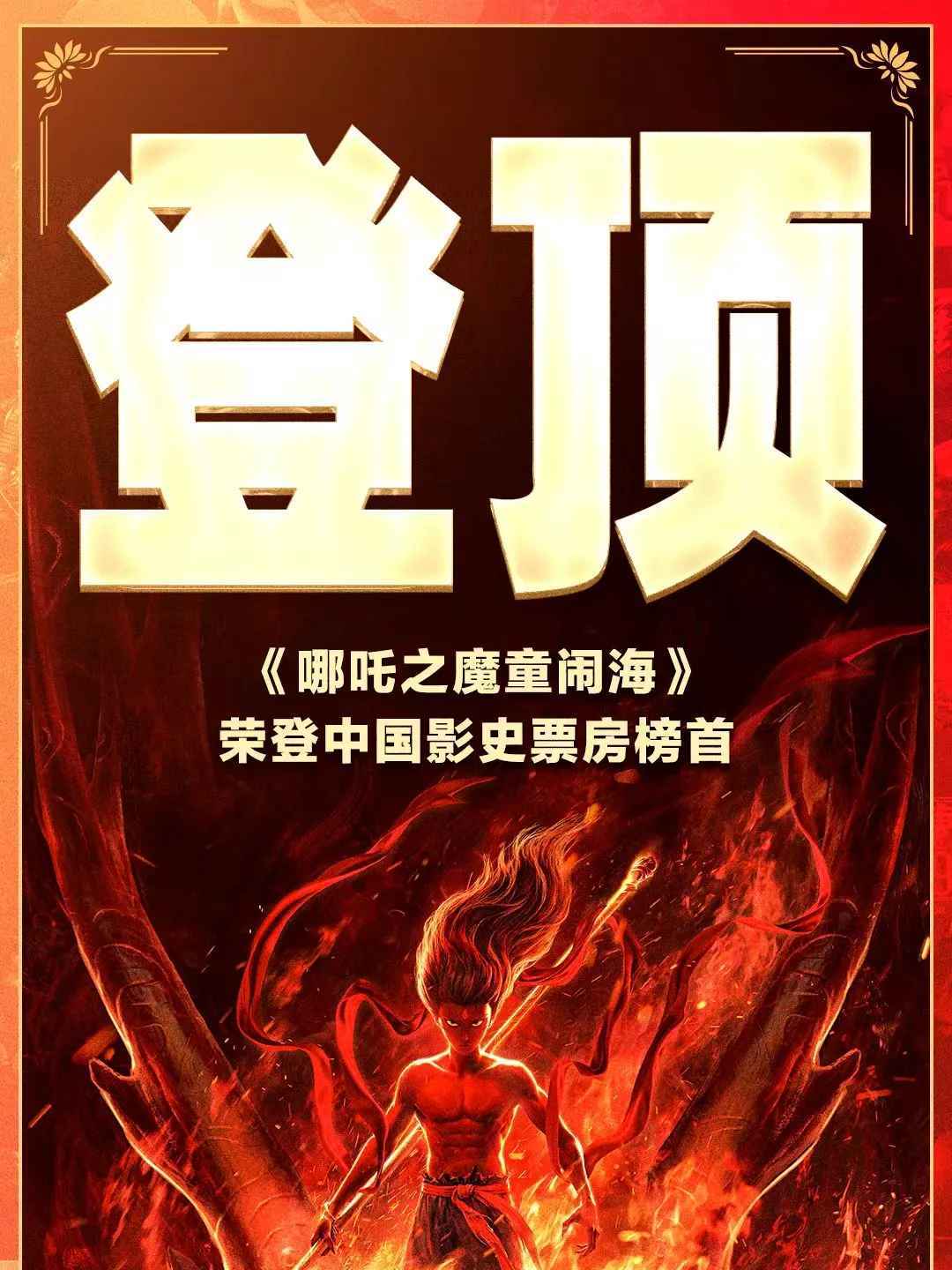 《哪吒之魔童鬧?！啡蚱狈客黄?56億_業(yè)界資訊