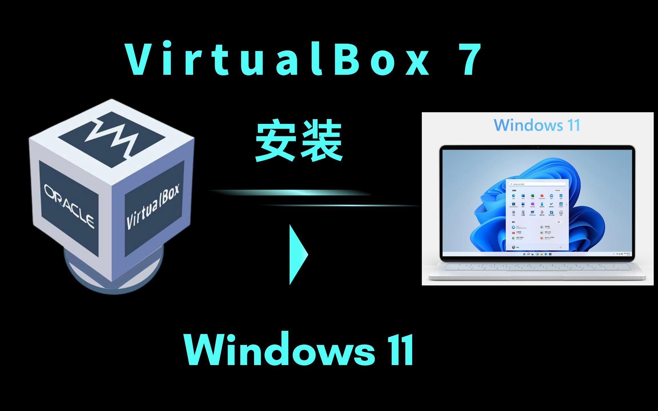 VirtualBox虛擬機(jī):安裝、使用方法及特色全知道